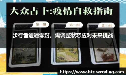 步行者遭遇零封，需调整状态应对未来挑战
