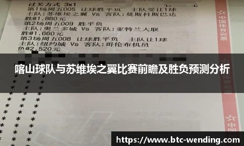 喀山球队与苏维埃之翼比赛前瞻及胜负预测分析
